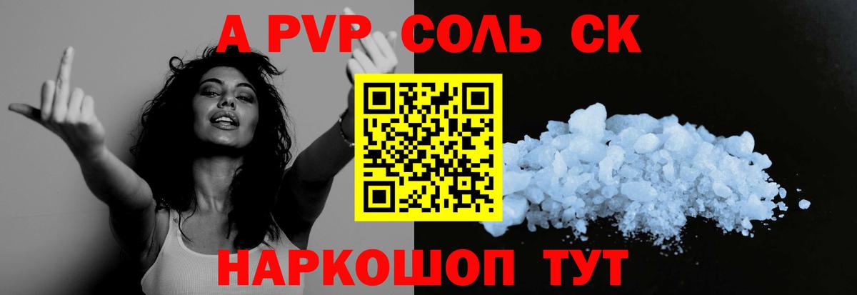 Alfa_PVP VHQ Камень-на-Оби
