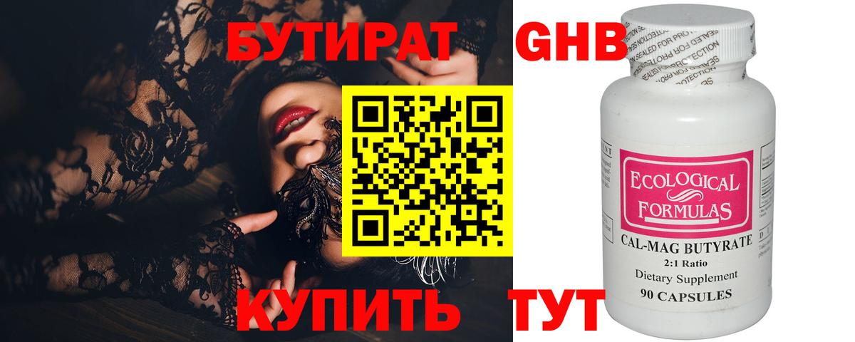 БУТИРАТ  Вход с VPN  Камень-на-Оби  Бутират жидкий экстази 