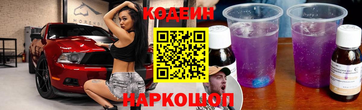 Кодеиновый сироп Lean напиток Lean (лин) Камень-на-Оби