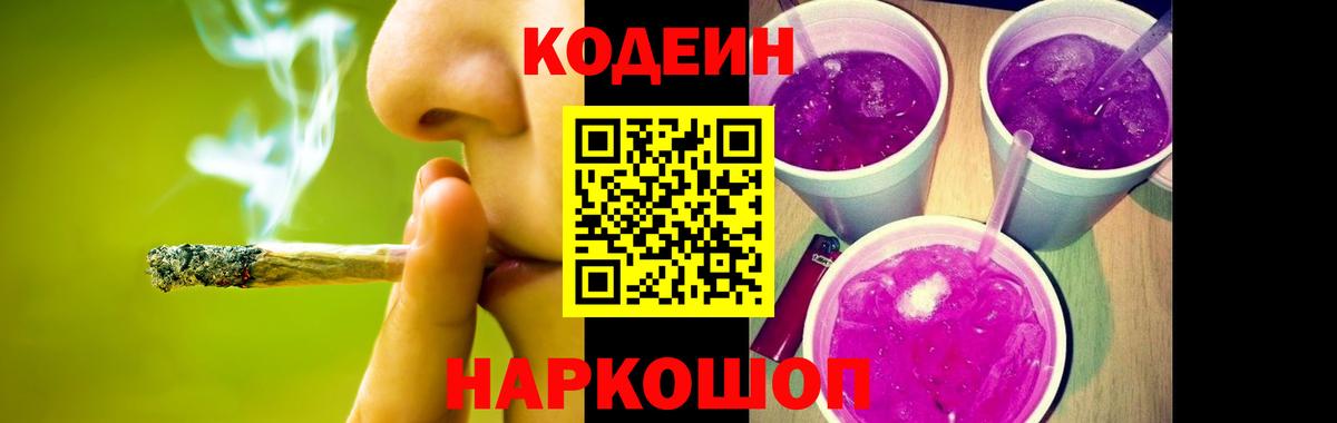 Камень-на-Оби  Кодеин напиток Lean (лин)  Вход с VPN 