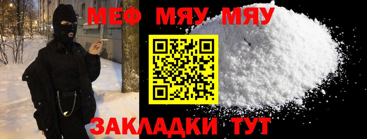 МЕФ  Вход с VPN  МЯУ-МЯУ 4 MMC  Камень-на-Оби  МЯУ-МЯУ mephedrone 